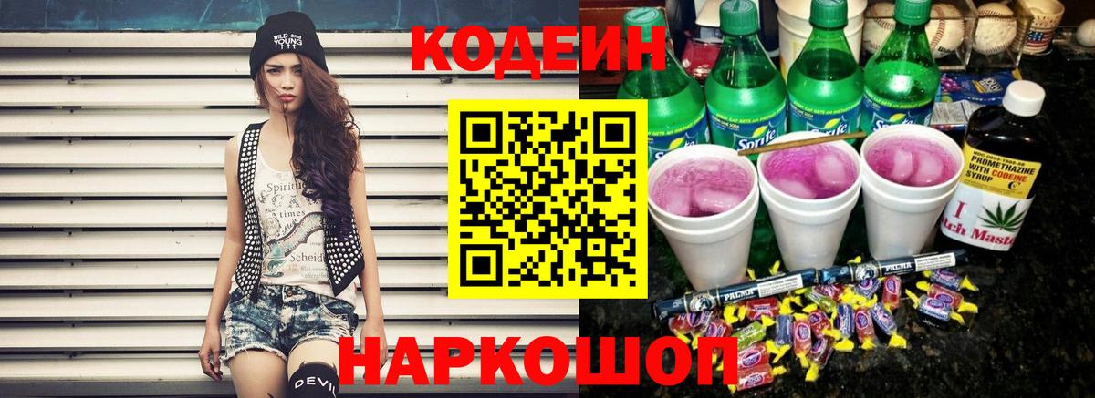 Кодеин Purple Drank Дагестанские Огни
