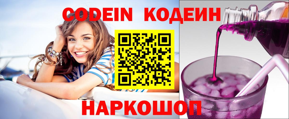 Дагестанские Огни  Кодеиновый сироп Lean Purple Drank  Codein напиток Lean (лин)  Вход с VPN 