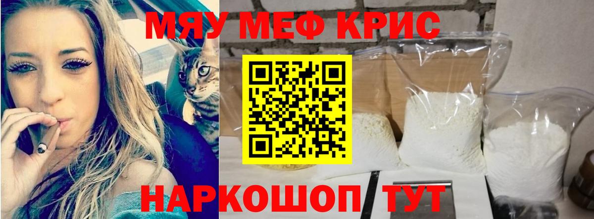 Меф мяу мяу кристаллы Дагестанские Огни